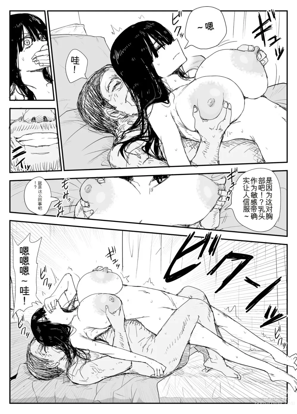 Page 61 of doujinshi Oshiego Kiss Hame Nikki ~Deka Chichi Deka Nyuurin Oshiego