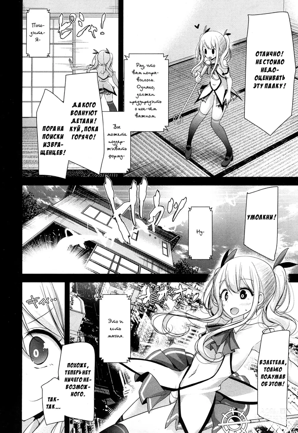 Page 6 of manga Mahou Roujo Orgasm Chiyo-san