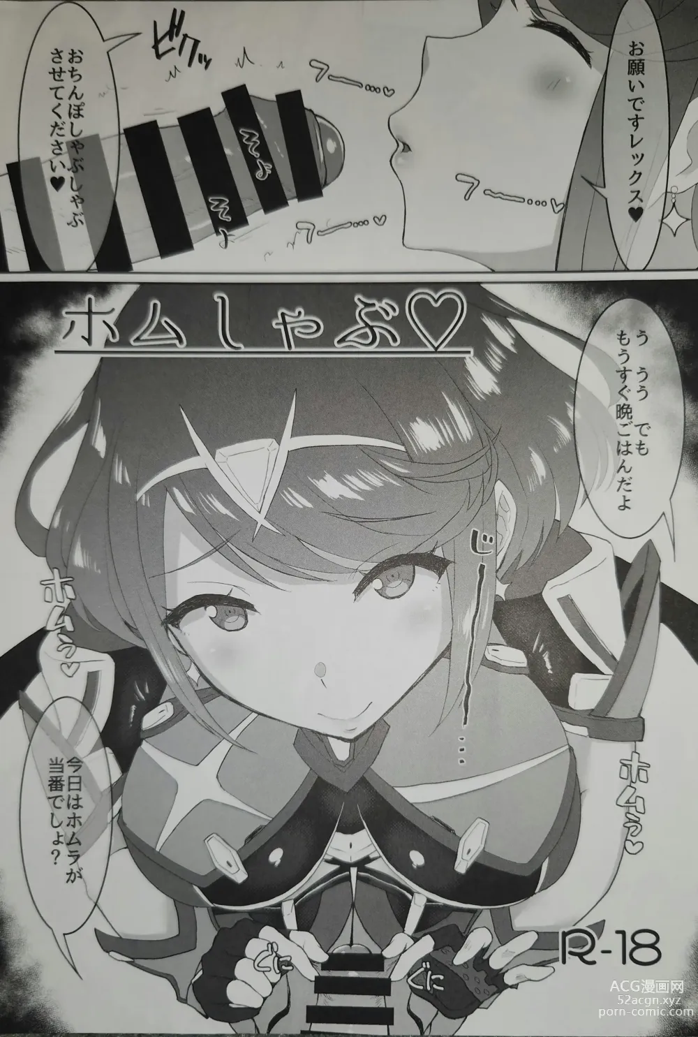 Page 1 of doujinshi Homu Shabu