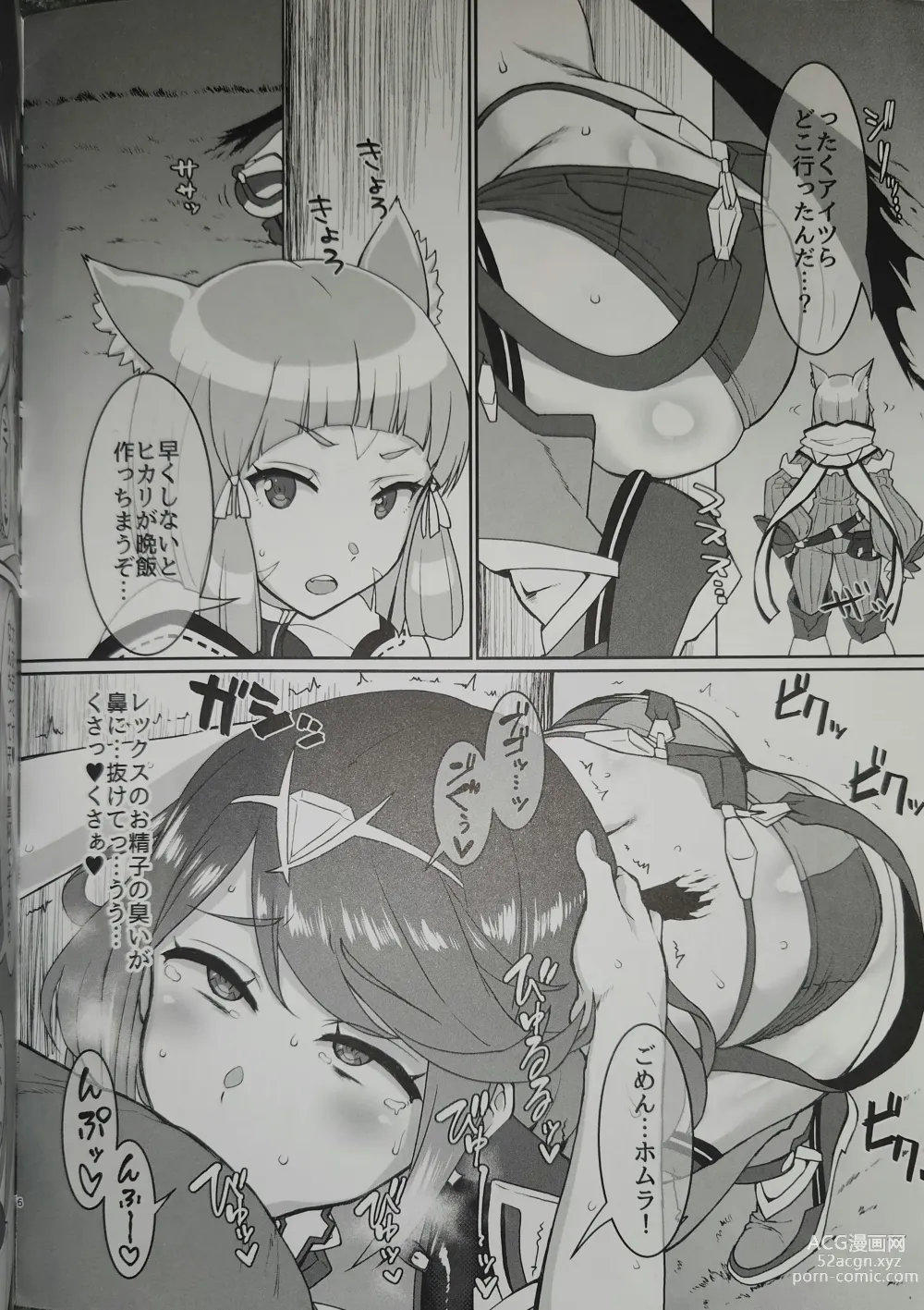 Page 6 of doujinshi Homu Shabu