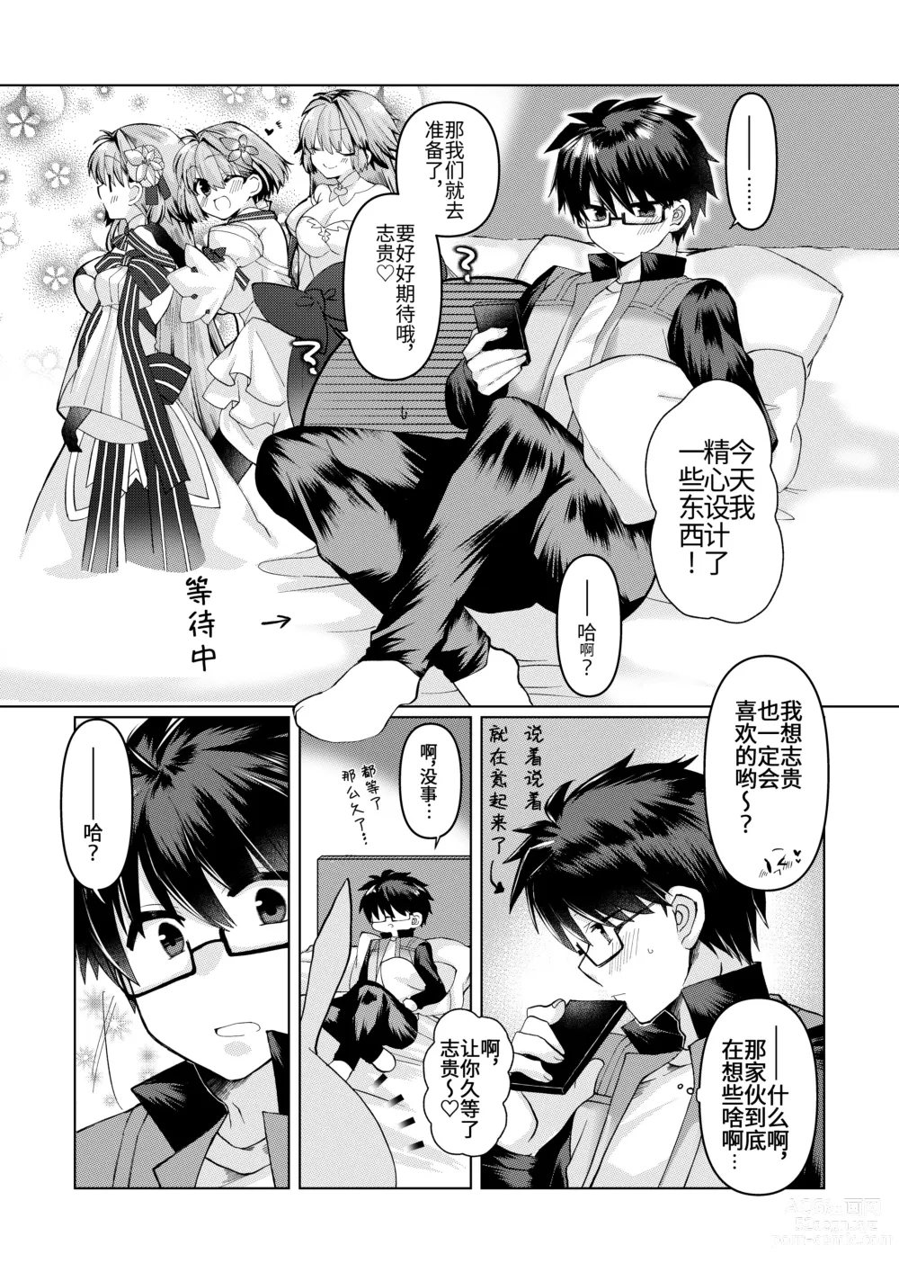 Page 1 of doujinshi skeb依頼 遠野志貴とアーキタイプアース3人の、大人向けのお話