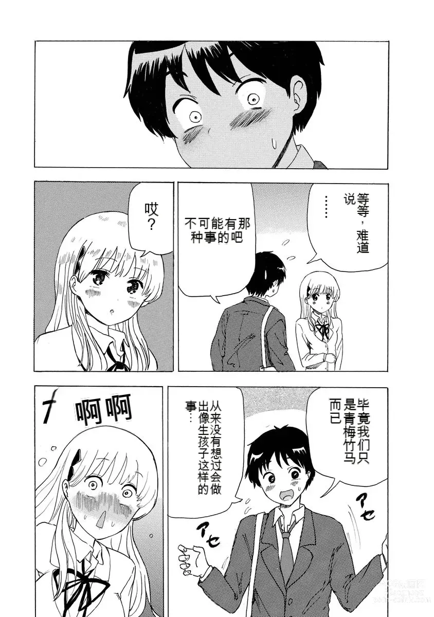 Page 11 of doujinshi 我唱不了情歌