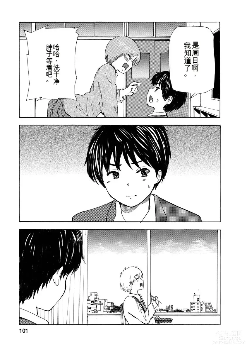 Page 103 of doujinshi 我唱不了情歌