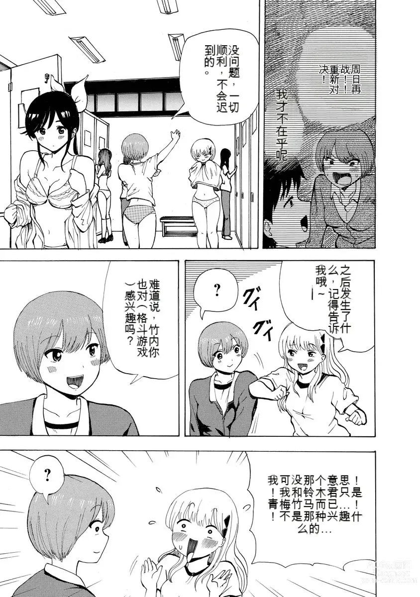 Page 121 of doujinshi 我唱不了情歌