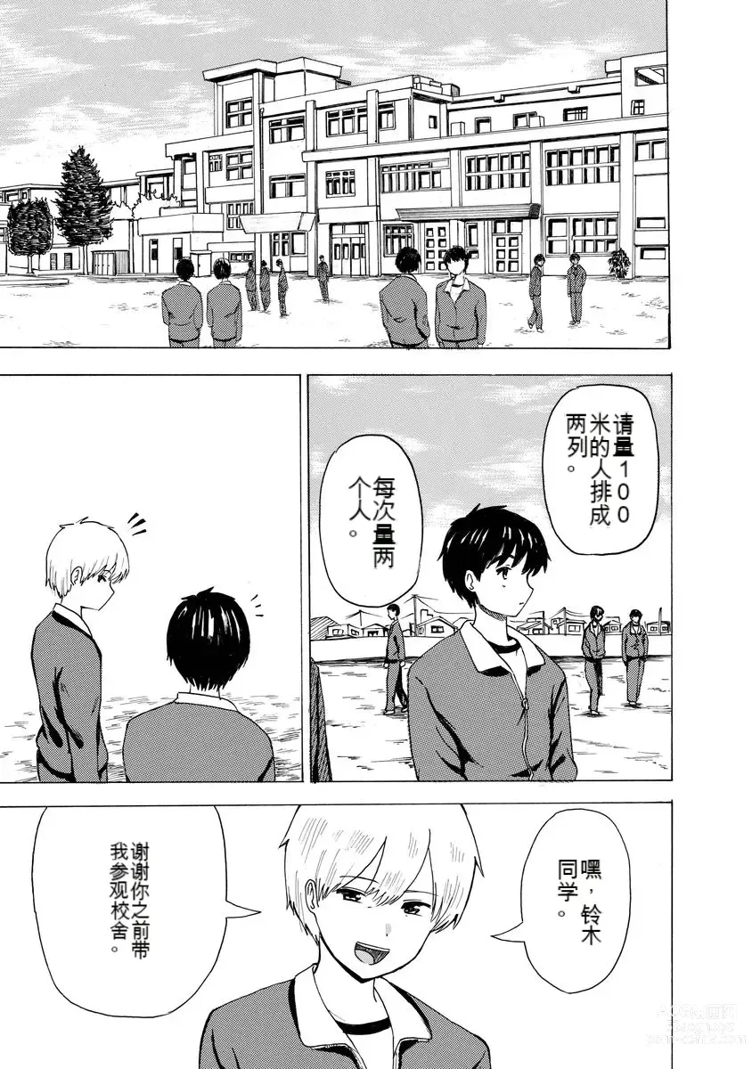 Page 123 of doujinshi 我唱不了情歌