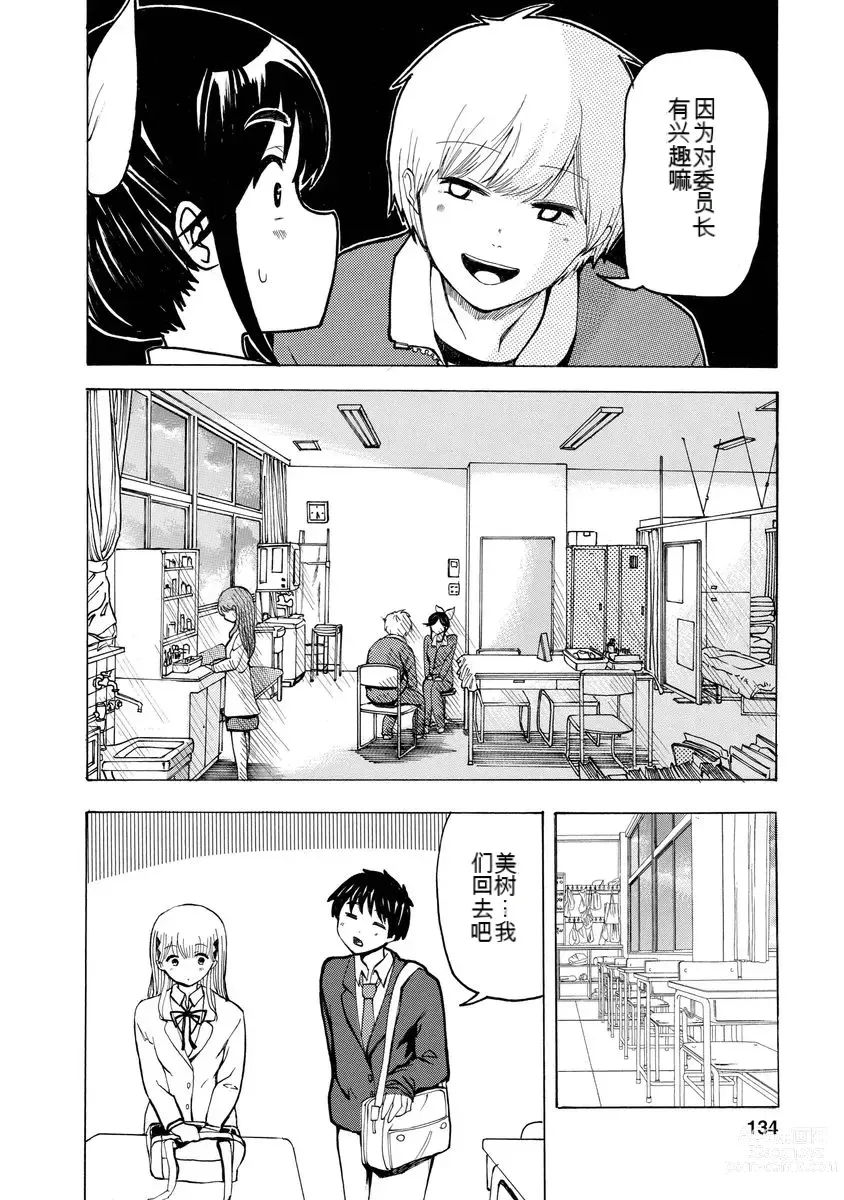 Page 136 of doujinshi 我唱不了情歌