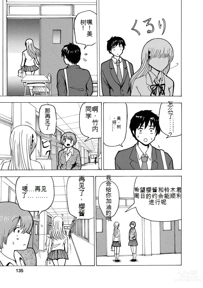 Page 137 of doujinshi 我唱不了情歌