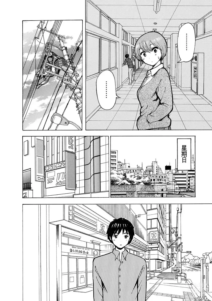 Page 138 of doujinshi 我唱不了情歌