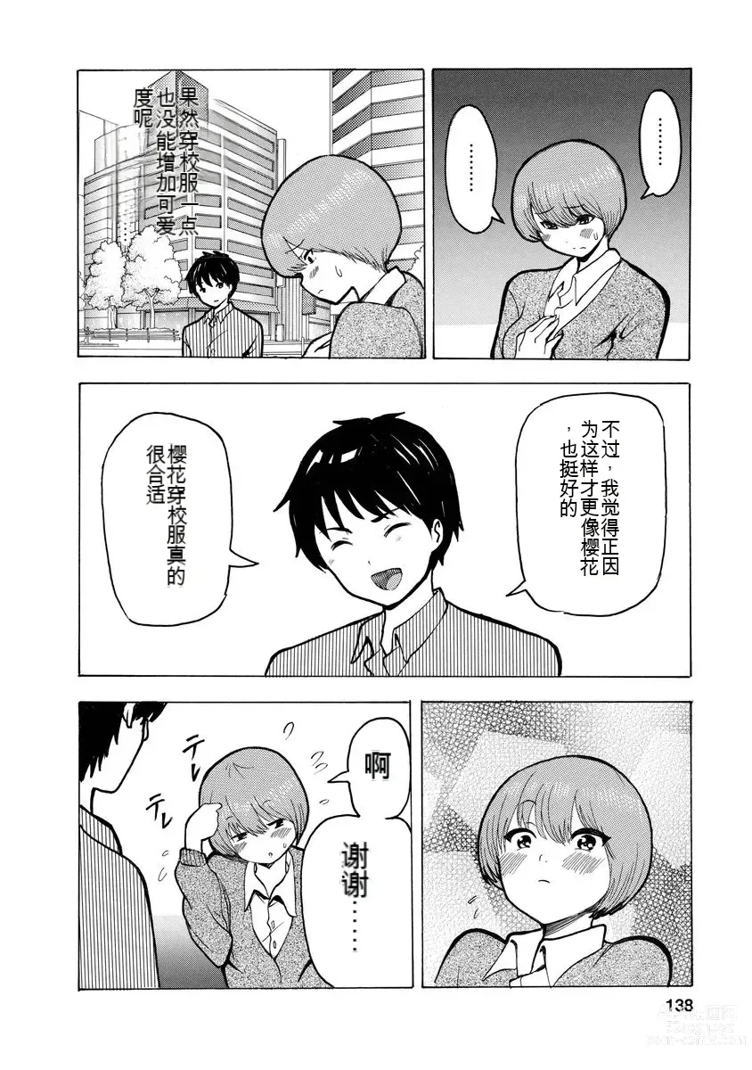 Page 140 of doujinshi 我唱不了情歌