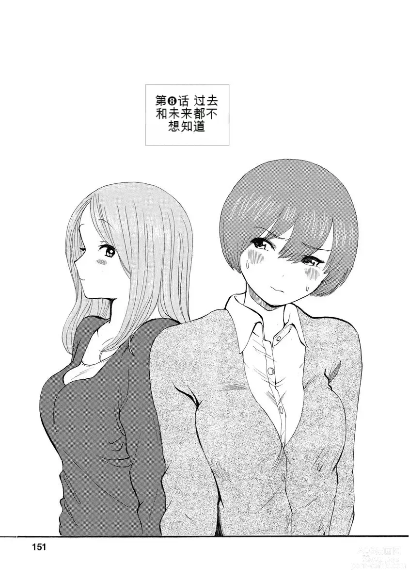 Page 153 of doujinshi 我唱不了情歌