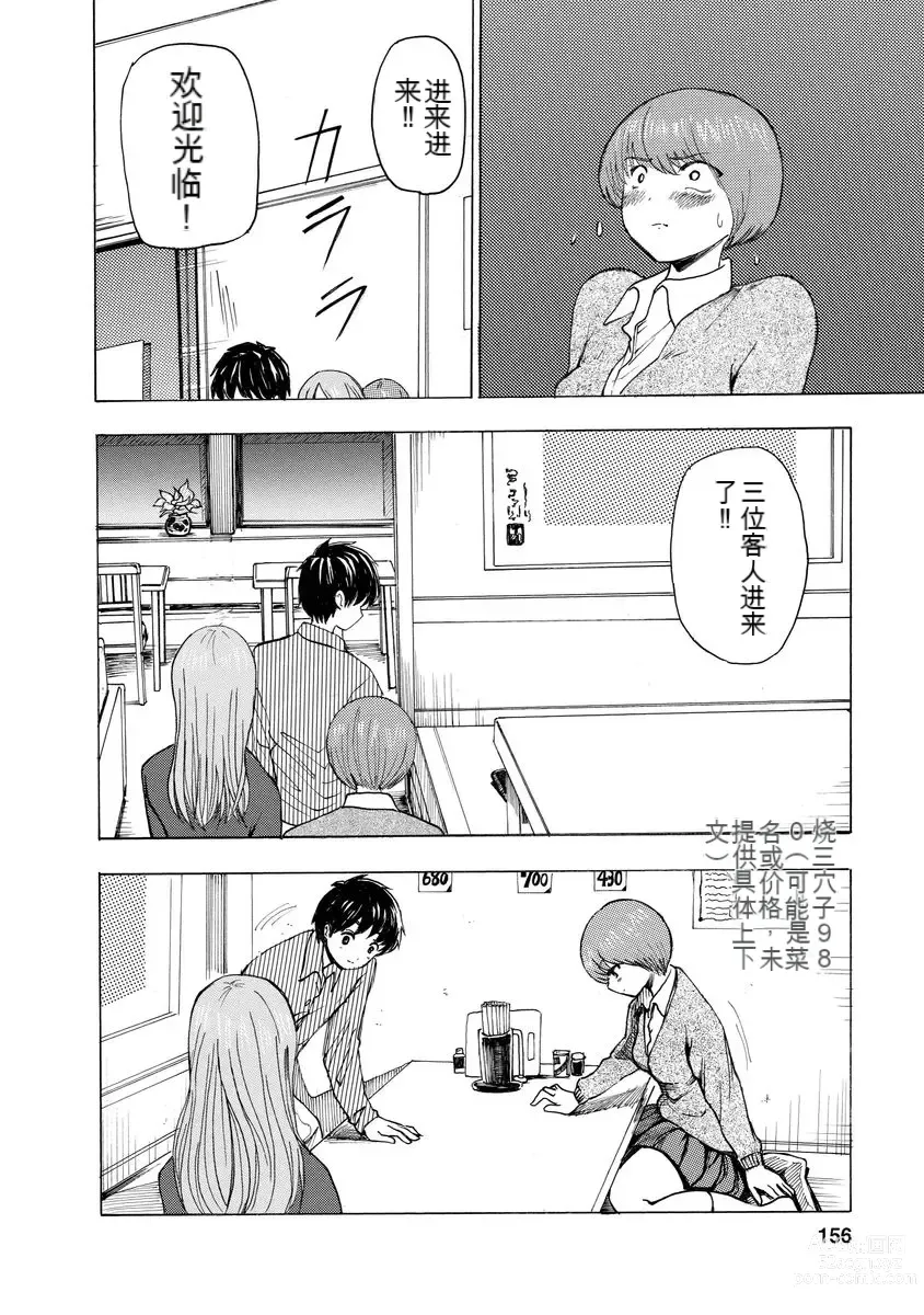 Page 158 of doujinshi 我唱不了情歌