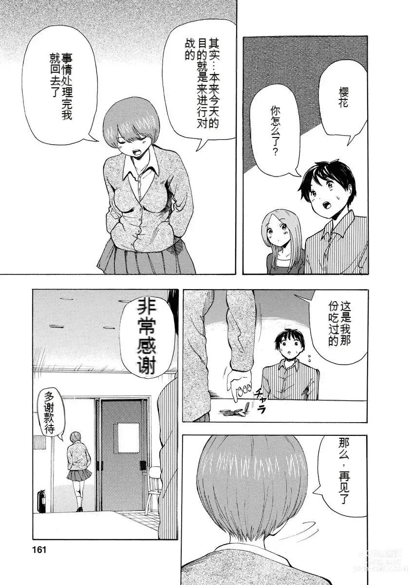 Page 163 of doujinshi 我唱不了情歌