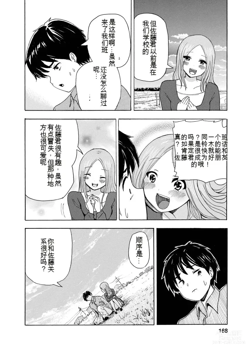 Page 170 of doujinshi 我唱不了情歌