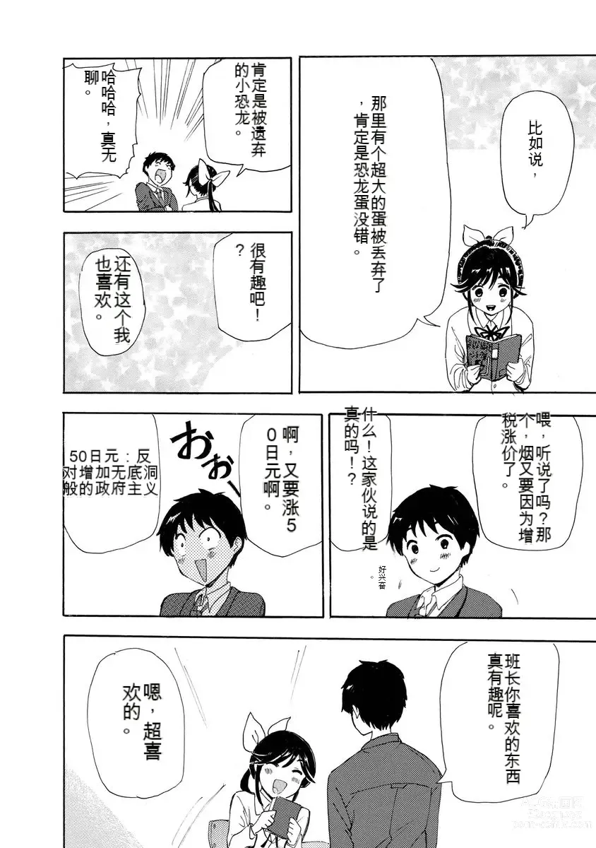 Page 18 of doujinshi 我唱不了情歌