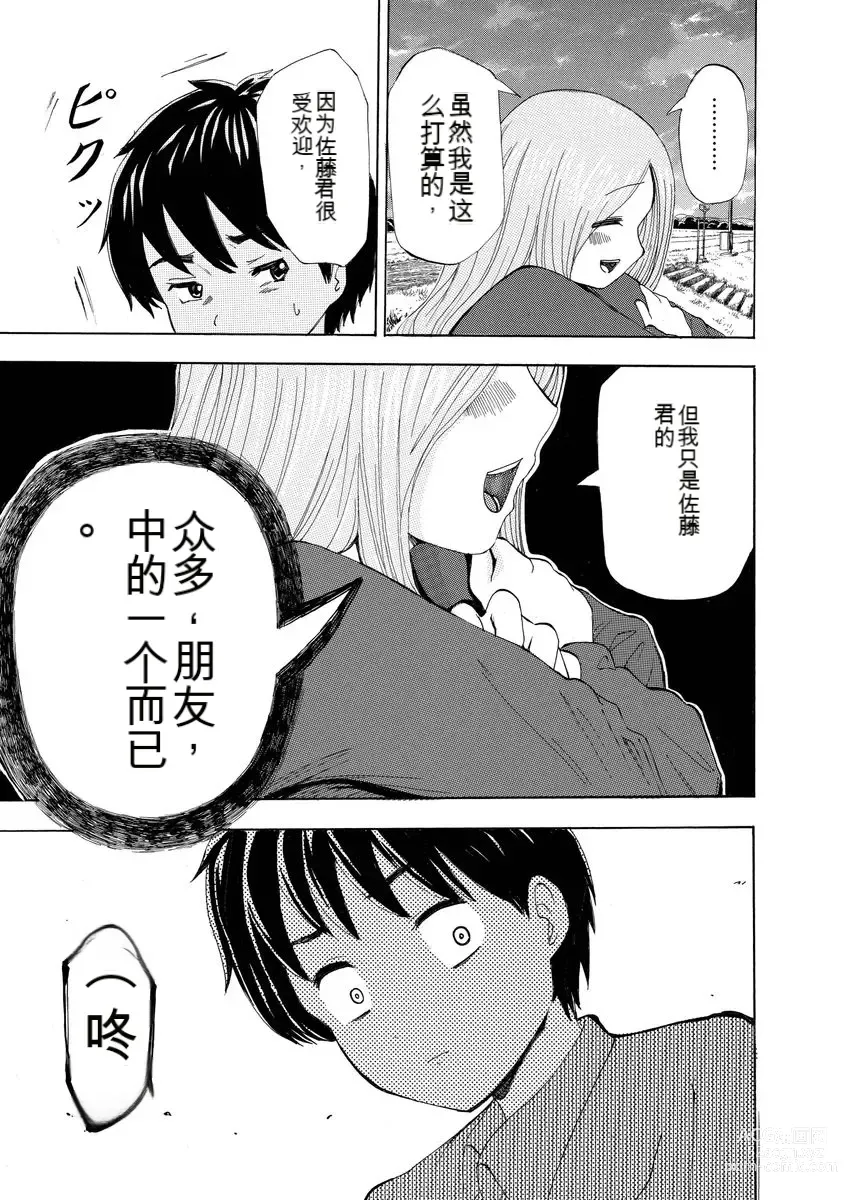 Page 171 of doujinshi 我唱不了情歌