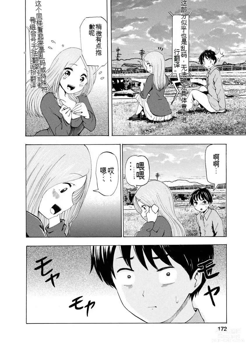 Page 174 of doujinshi 我唱不了情歌