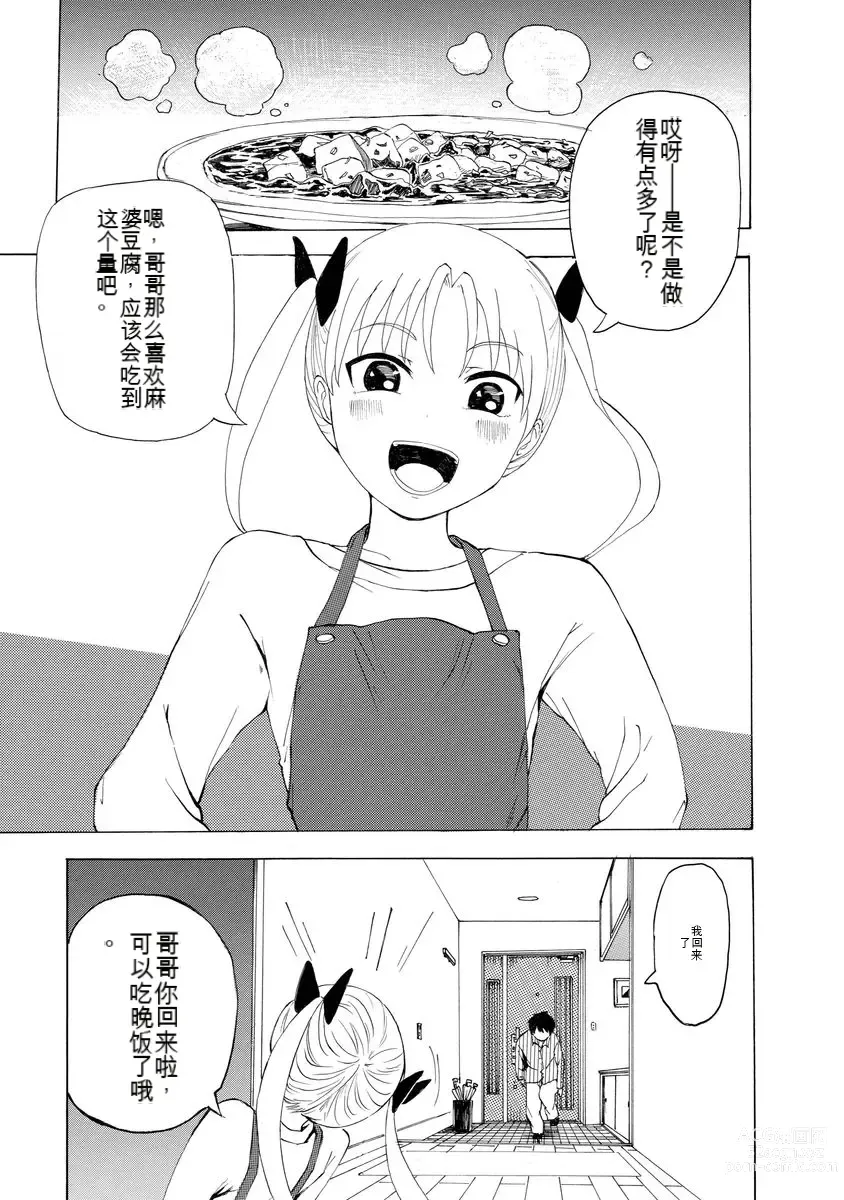 Page 177 of doujinshi 我唱不了情歌