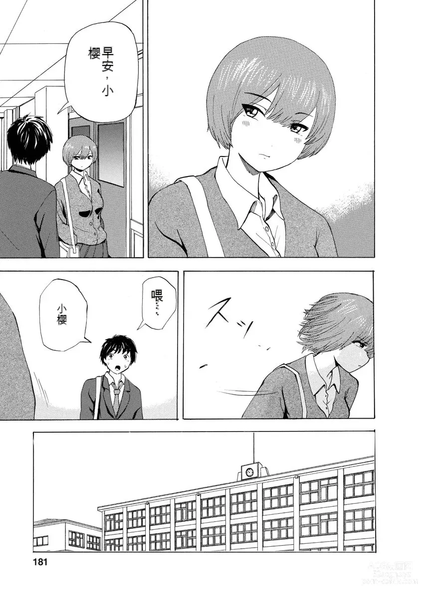 Page 183 of doujinshi 我唱不了情歌