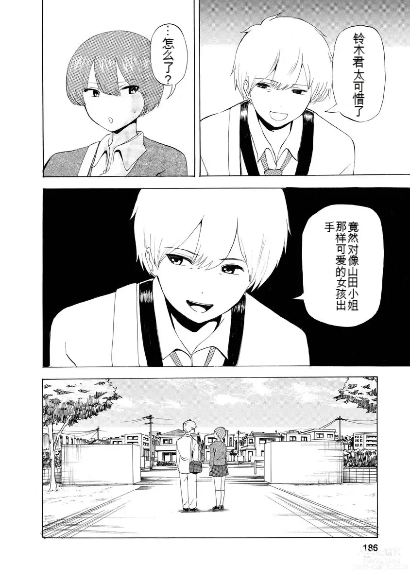 Page 188 of doujinshi 我唱不了情歌