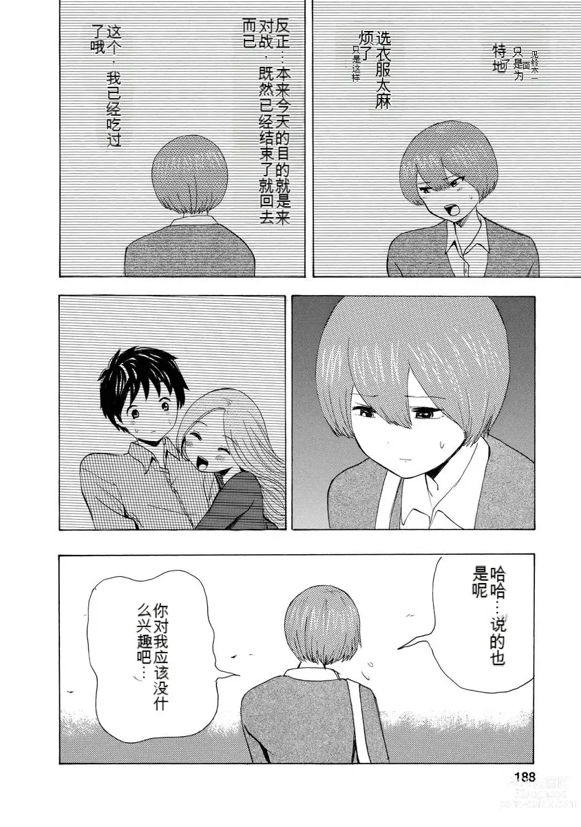 Page 190 of doujinshi 我唱不了情歌