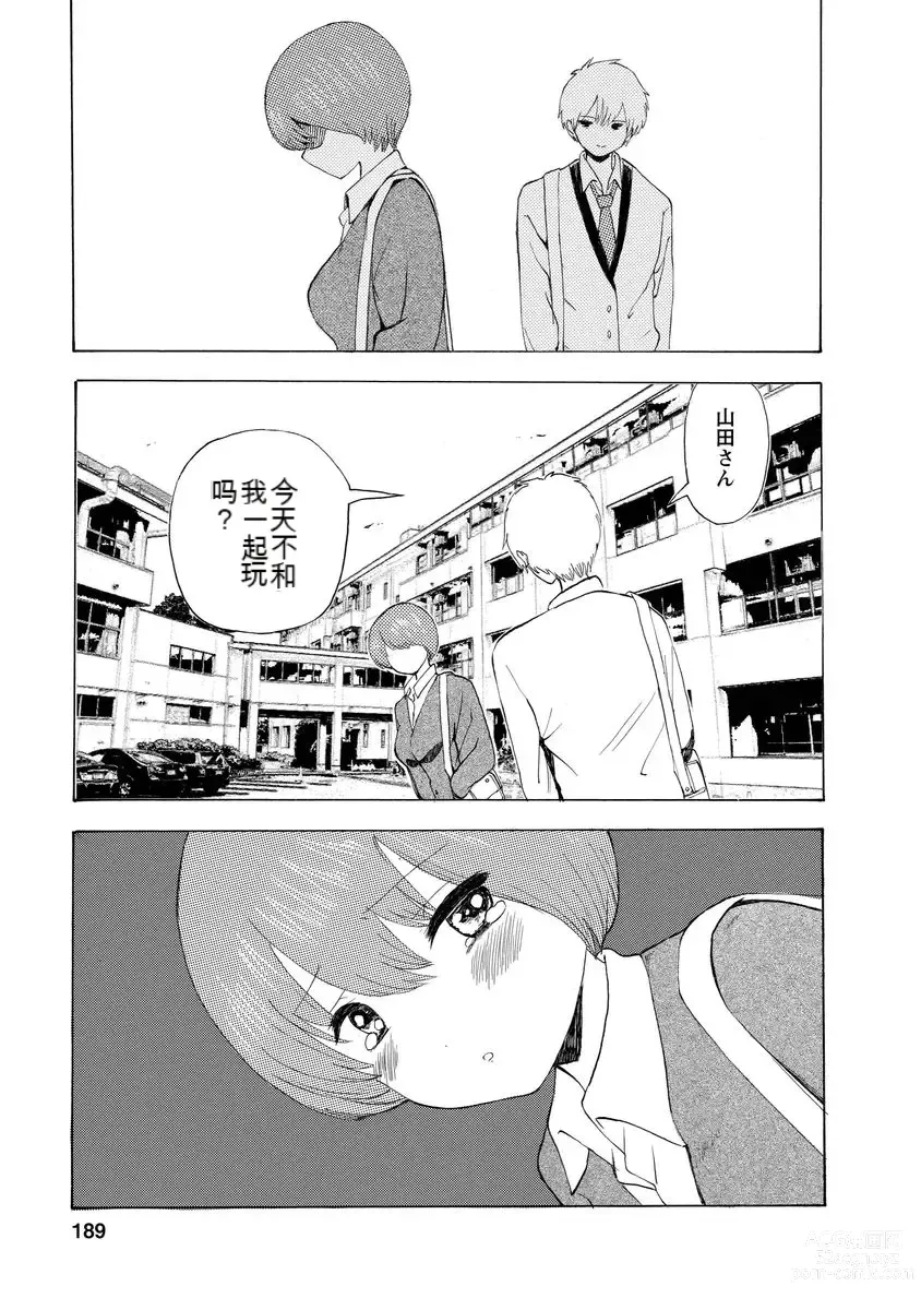 Page 191 of doujinshi 我唱不了情歌