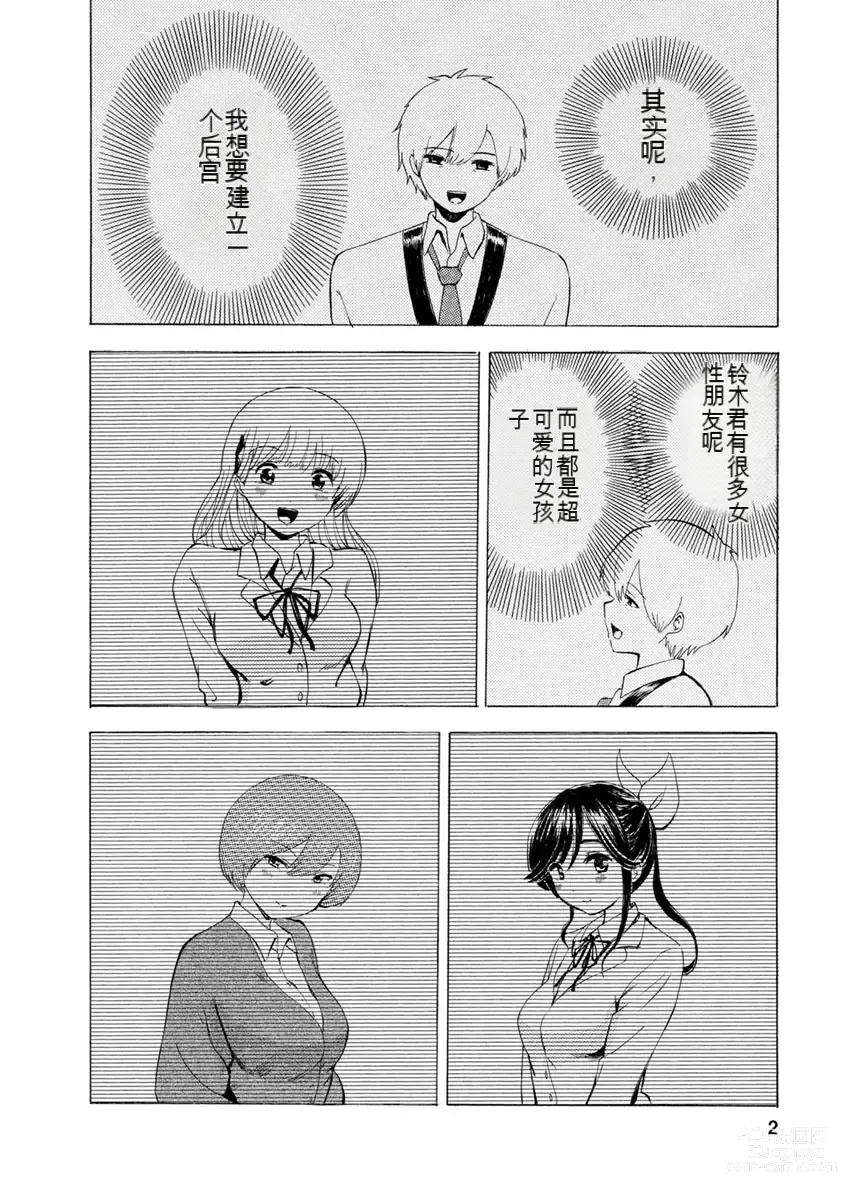 Page 198 of doujinshi 我唱不了情歌