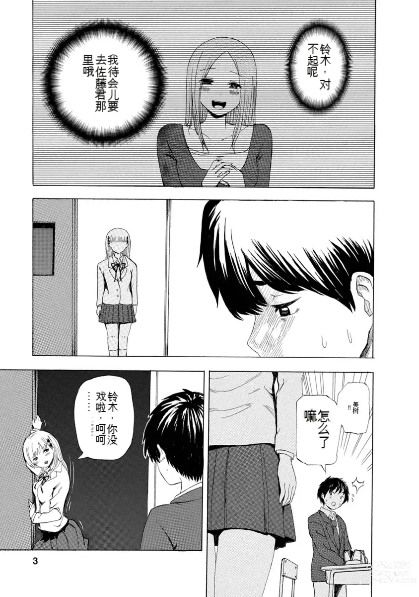 Page 199 of doujinshi 我唱不了情歌