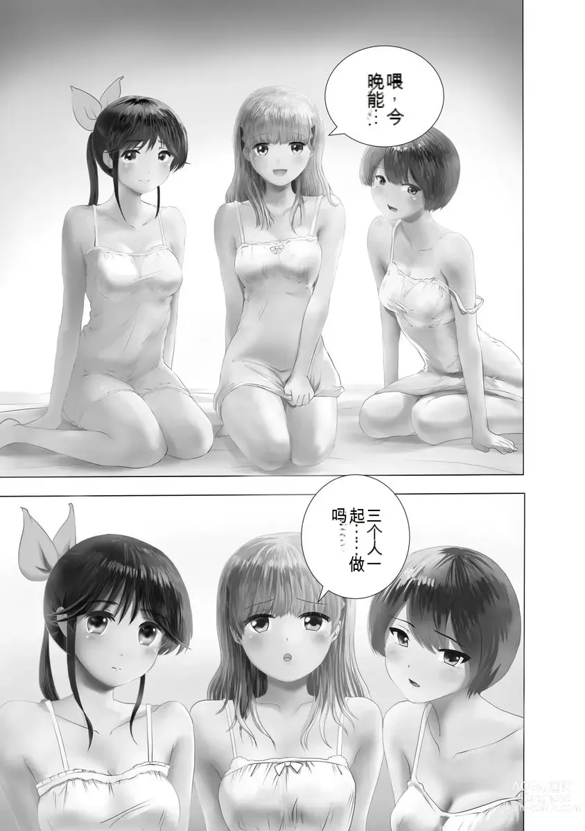 Page 3 of doujinshi 我唱不了情歌