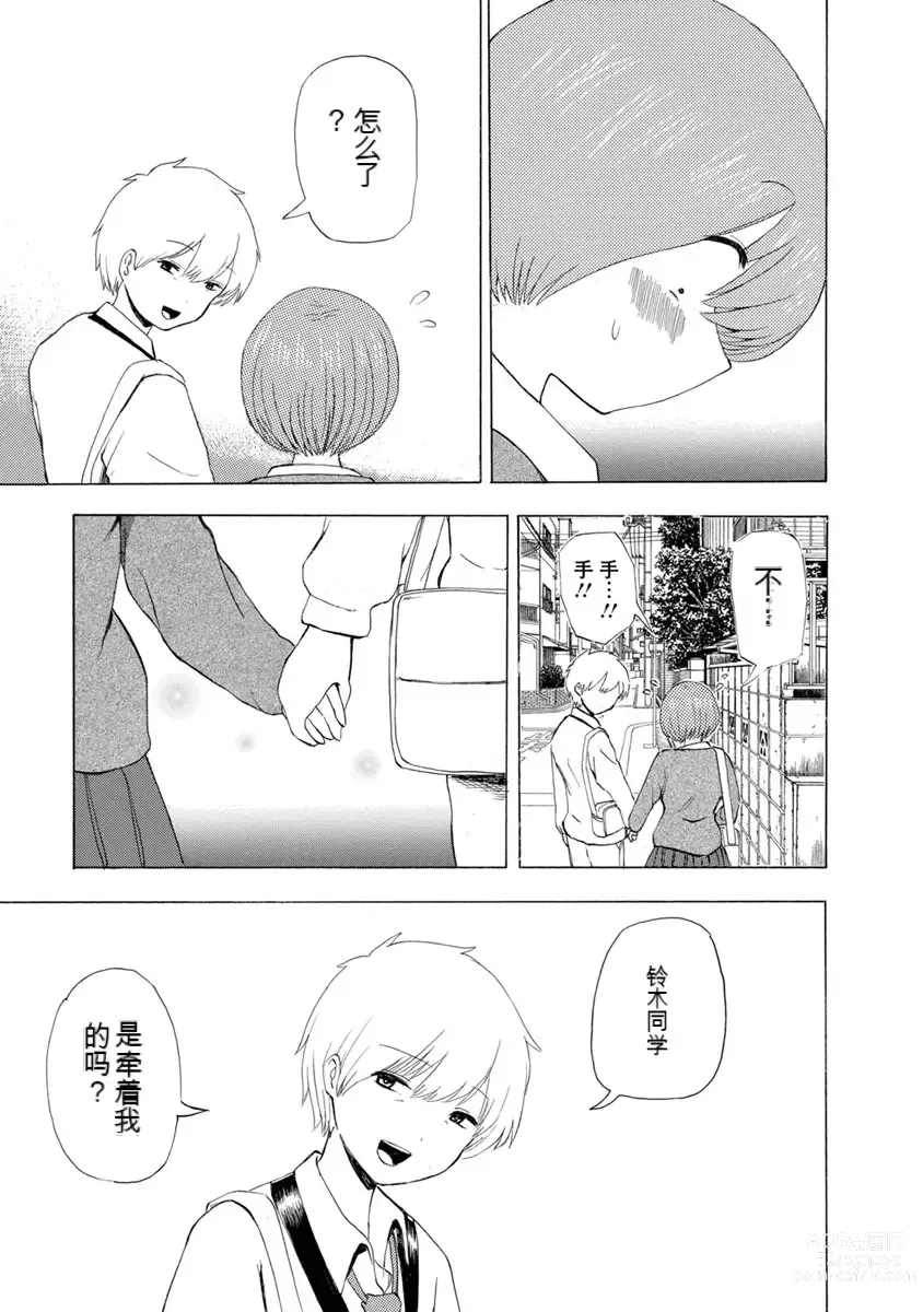 Page 203 of doujinshi 我唱不了情歌