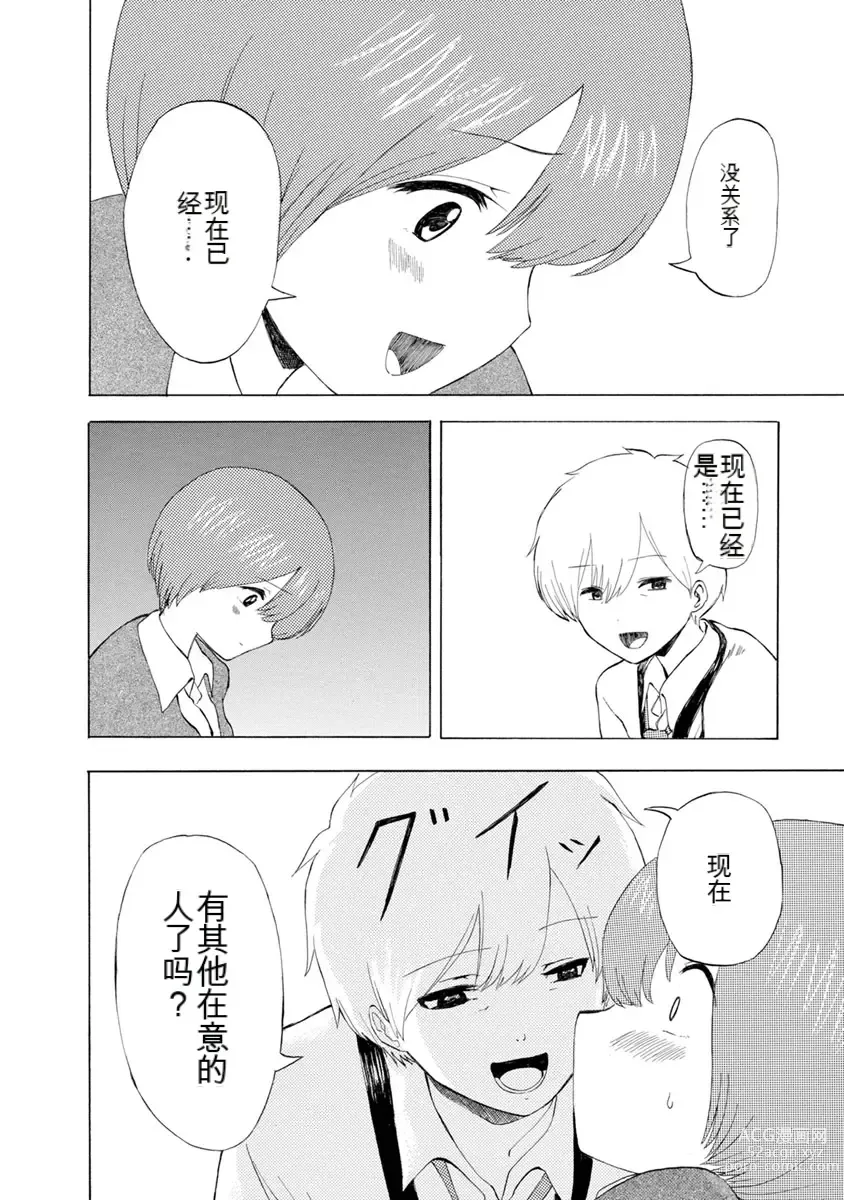 Page 210 of doujinshi 我唱不了情歌