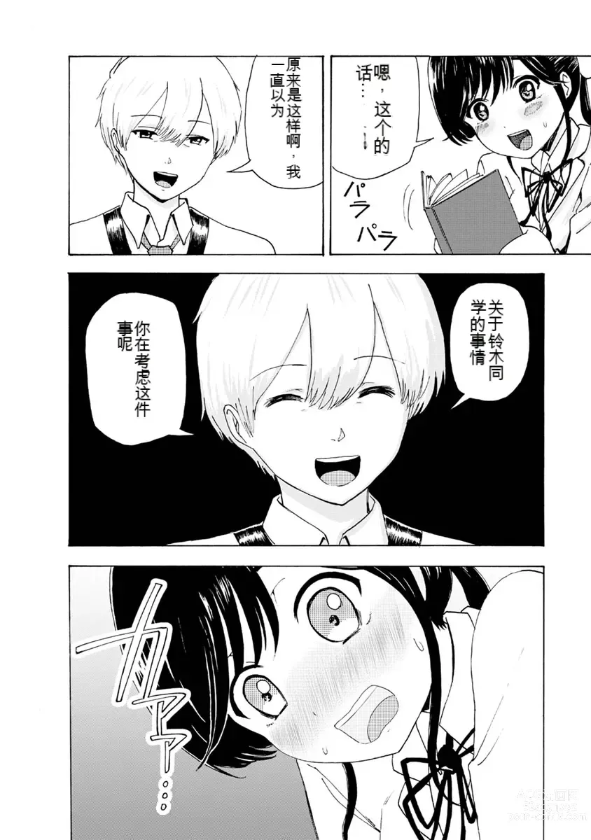 Page 234 of doujinshi 我唱不了情歌