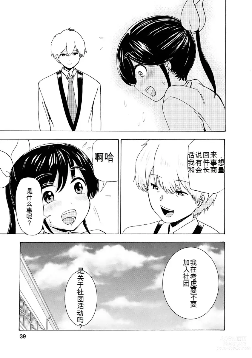 Page 235 of doujinshi 我唱不了情歌