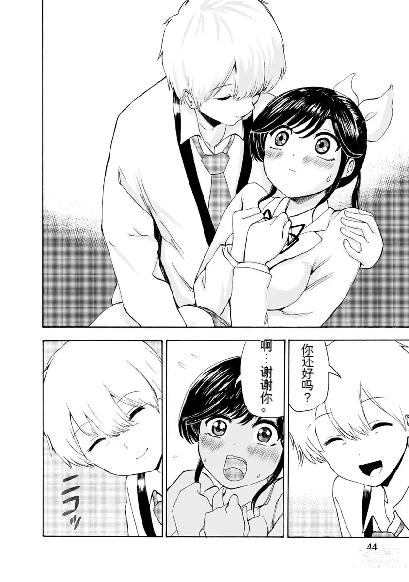 Page 240 of doujinshi 我唱不了情歌