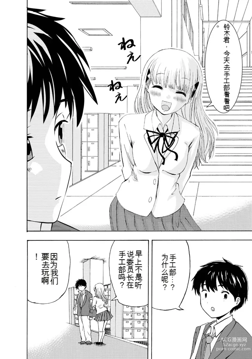 Page 248 of doujinshi 我唱不了情歌