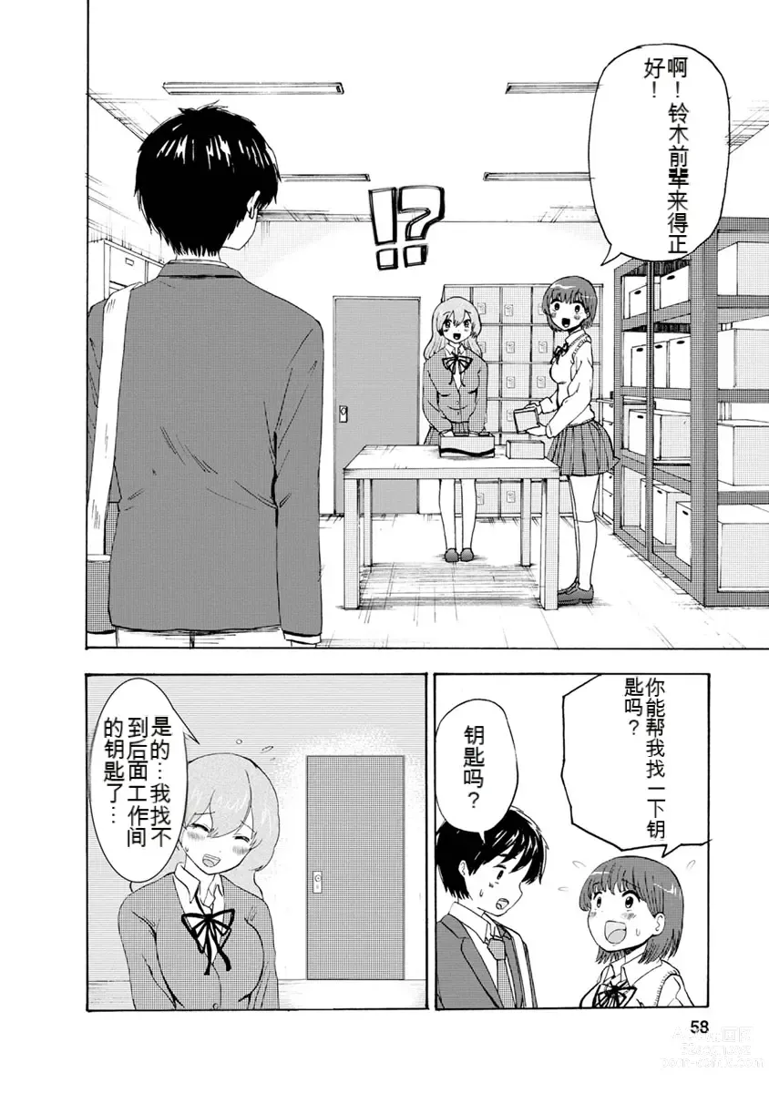 Page 254 of doujinshi 我唱不了情歌