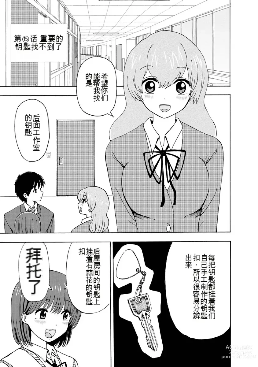 Page 257 of doujinshi 我唱不了情歌