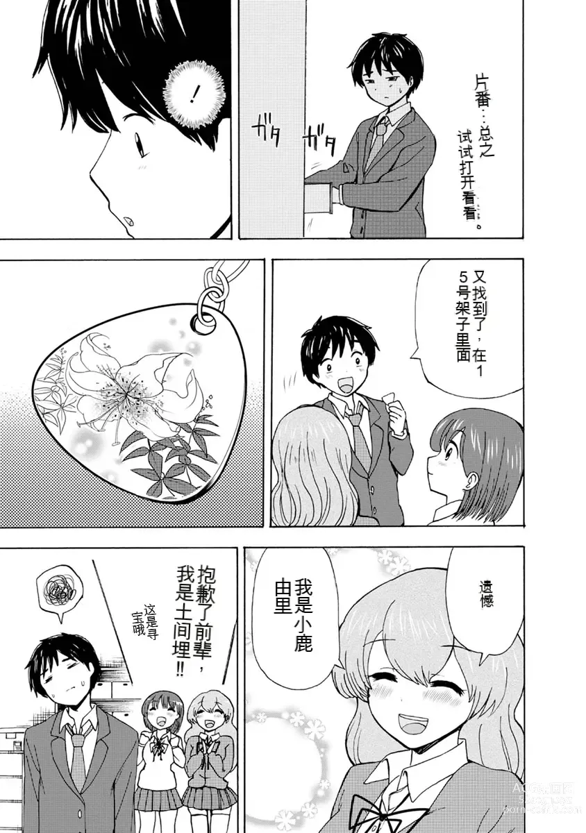 Page 261 of doujinshi 我唱不了情歌