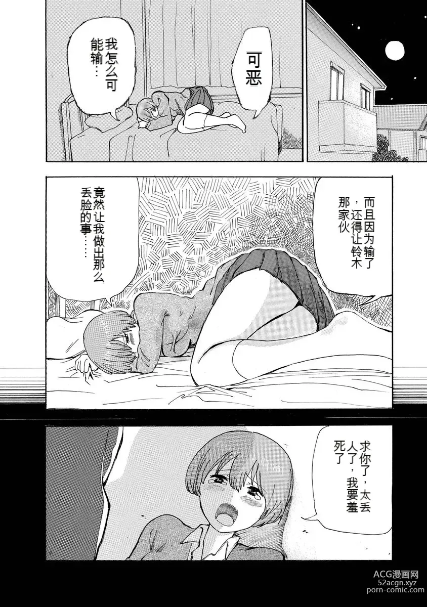 Page 28 of doujinshi 我唱不了情歌