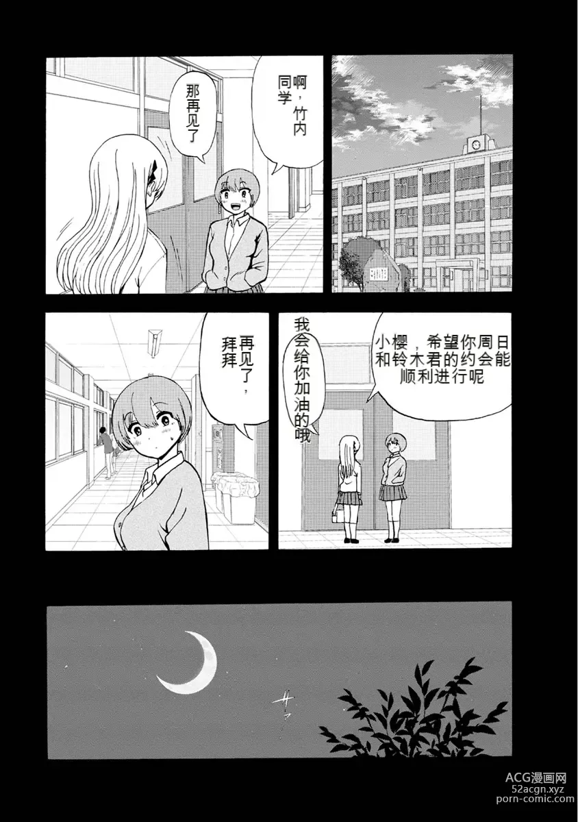 Page 273 of doujinshi 我唱不了情歌