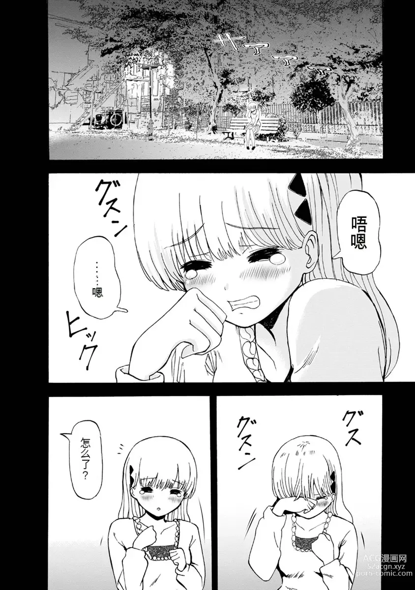 Page 274 of doujinshi 我唱不了情歌