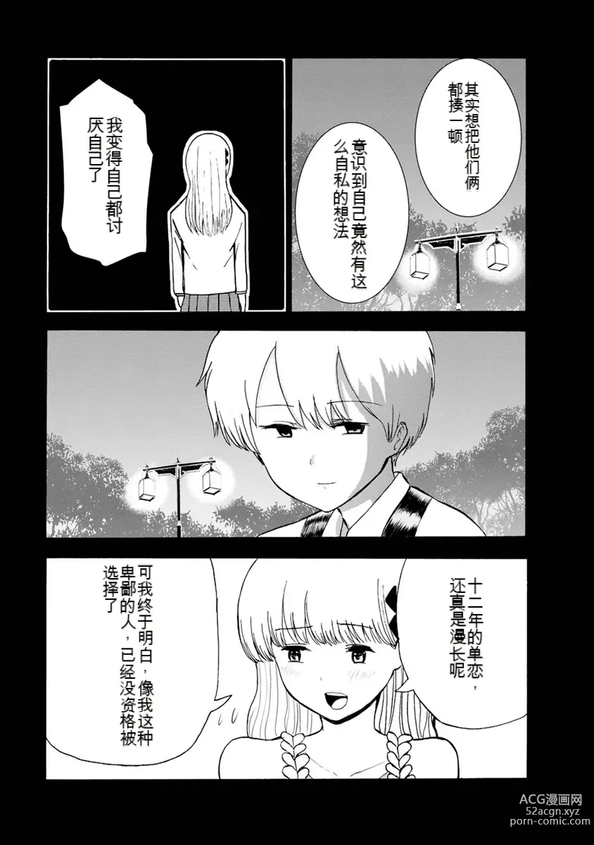 Page 281 of doujinshi 我唱不了情歌