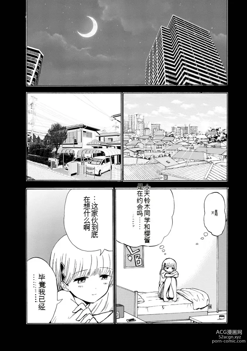 Page 288 of doujinshi 我唱不了情歌