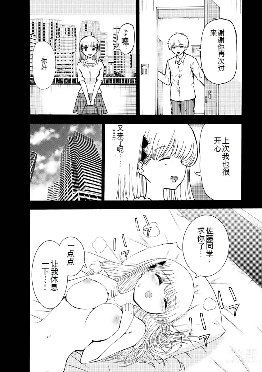 Page 290 of doujinshi 我唱不了情歌