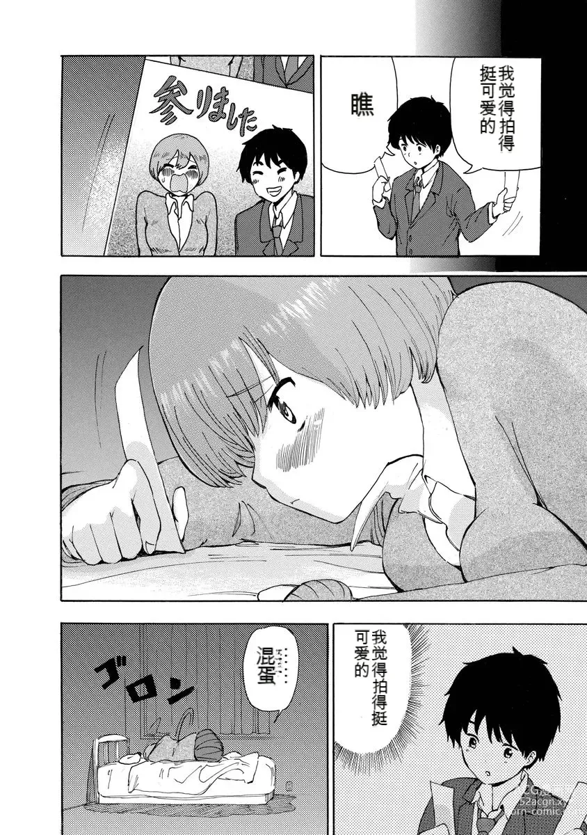 Page 30 of doujinshi 我唱不了情歌