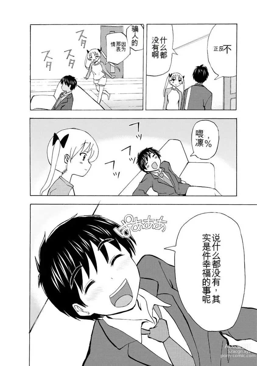 Page 314 of doujinshi 我唱不了情歌