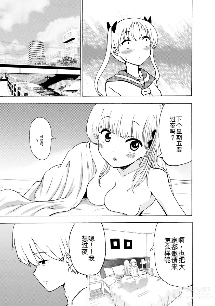 Page 335 of doujinshi 我唱不了情歌