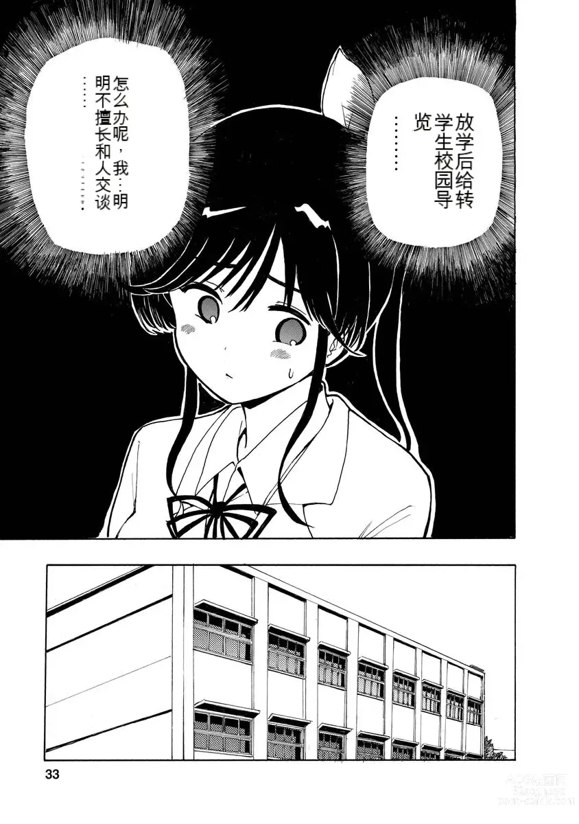 Page 35 of doujinshi 我唱不了情歌