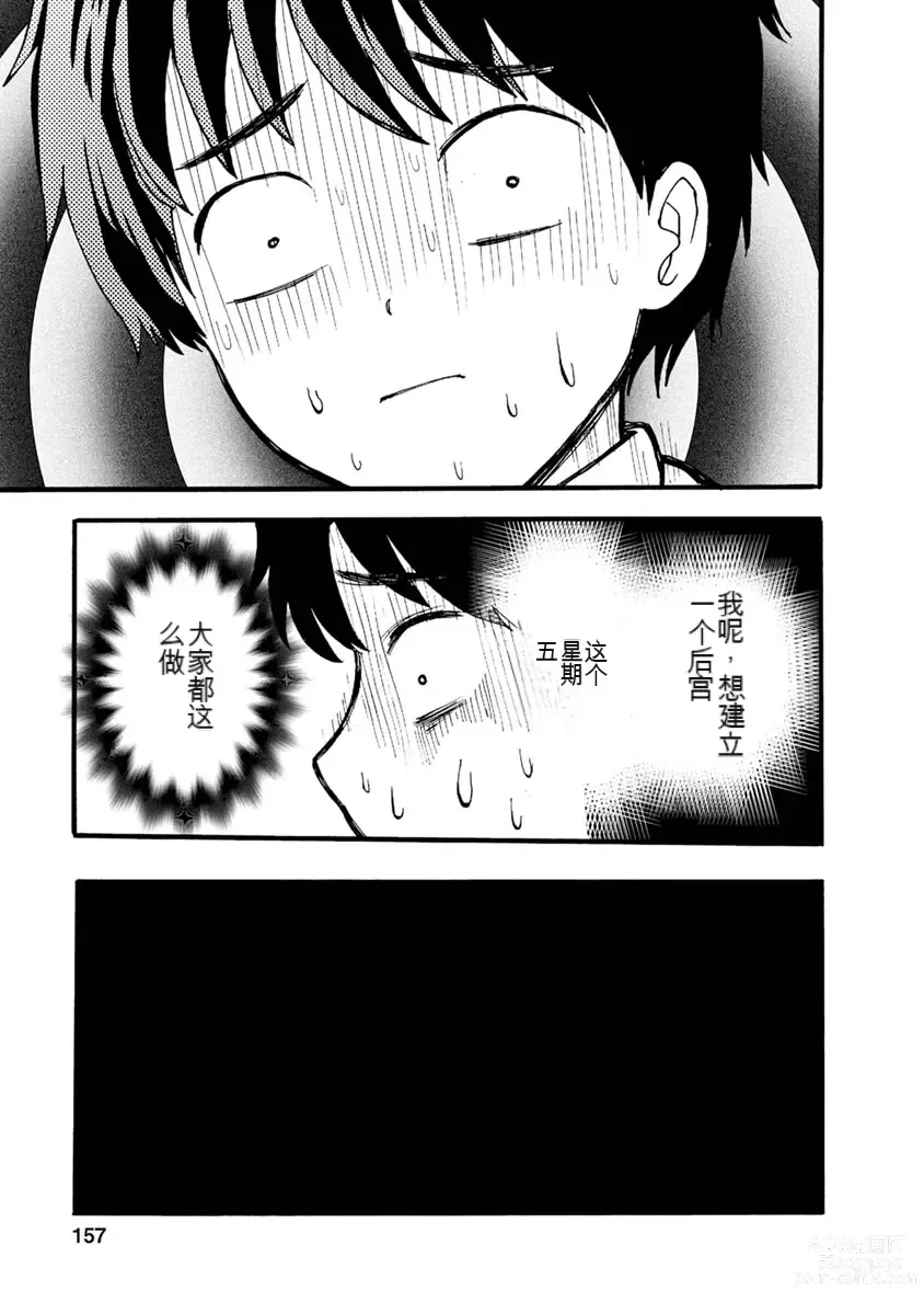 Page 353 of doujinshi 我唱不了情歌