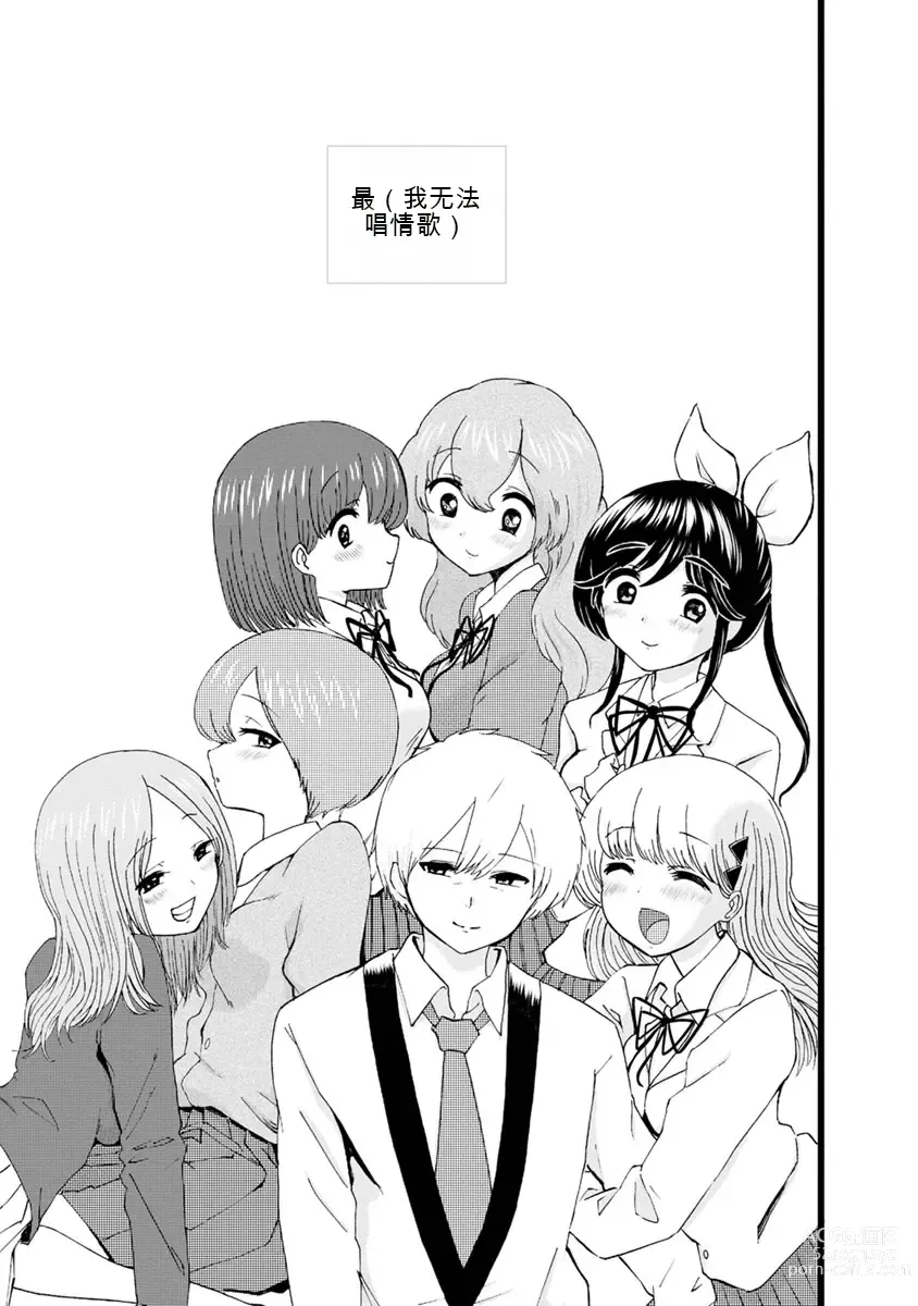 Page 357 of doujinshi 我唱不了情歌