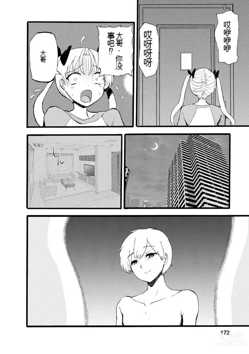 Page 368 of doujinshi 我唱不了情歌